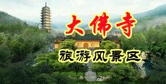 www.美逼中国浙江-新昌大佛寺旅游风景区